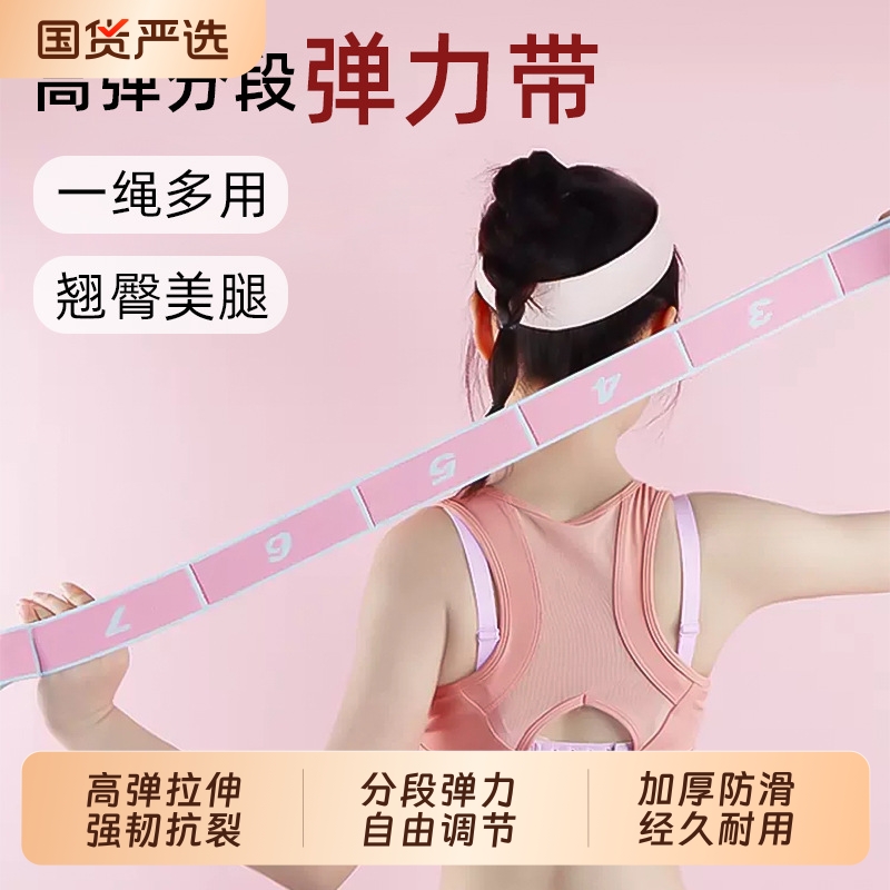 弹力带健身女瑜伽拉力带开肩练背拉伸儿童舞蹈拉筋数字分段伸展带