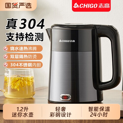 志高烧水壶迷你电热水壶家用1.2升304食品级不锈钢保温大容量双层