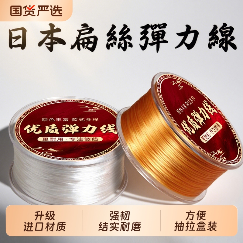 日本进口扁丝串珠线弹力线手串绳耐磨文玩水晶手链穿珠子的弹力绳