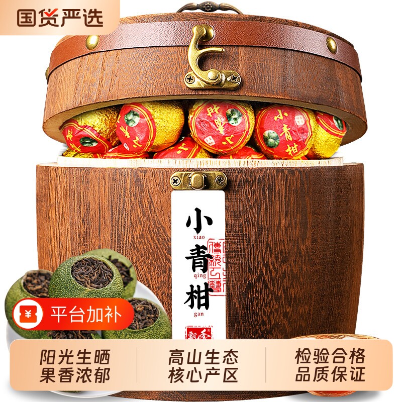 真尚一饮正宗小青柑普洱茶熟茶陈皮柑普茶叶礼盒装送礼500g果香