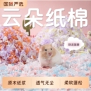 一生一宠仓鼠纸棉金丝熊木屑保暖秋冬垫料无尘吸水除臭四季 通用品
