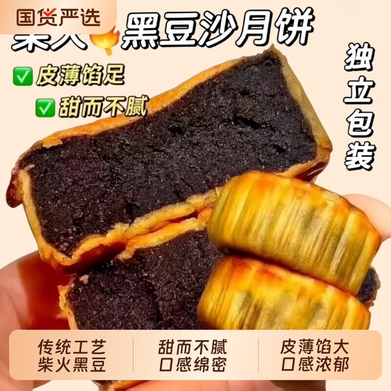 柴火黑豆沙饼广式月饼传统台山特产老式糕点心零食散装手工豆沙馅