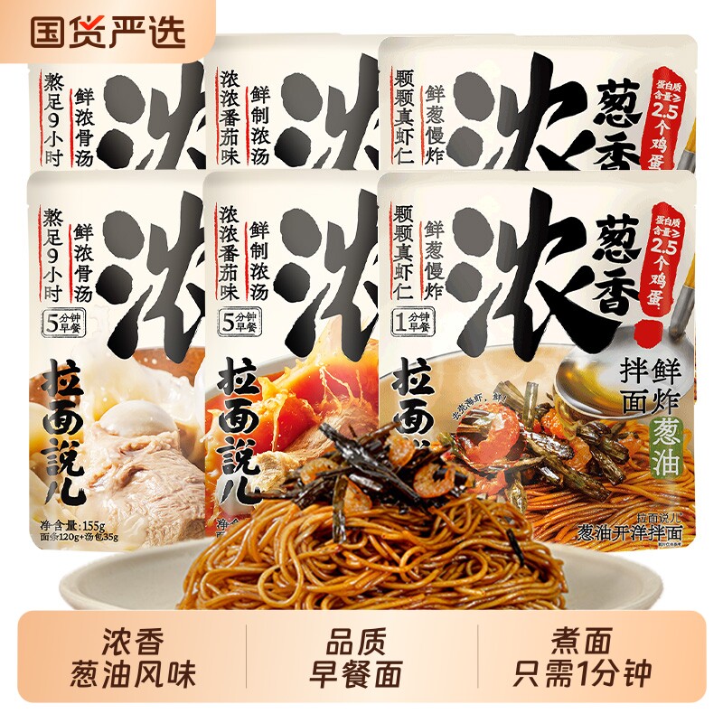 拉面说儿早餐面葱油面番茄豚骨全麦拉面非油炸速食面拌面袋装蟹黄