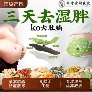肚脐贴祛湿减肥瘦肚子大肚腩减小腹去湿气排毒排体内湿寒爆瘦燃脂