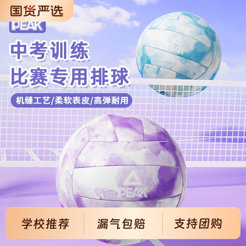 【学校推荐】匹克中考训练专用球