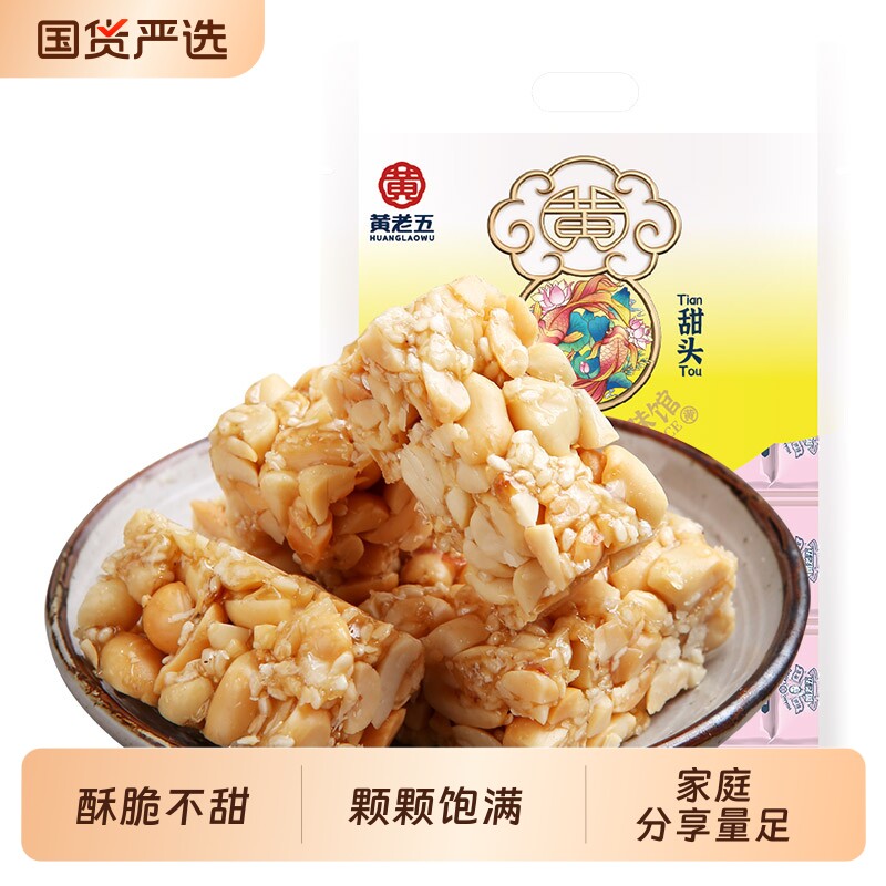 黄老五花生酥传统手工老式芝麻糖糕点好吃怀旧小吃小零食特产