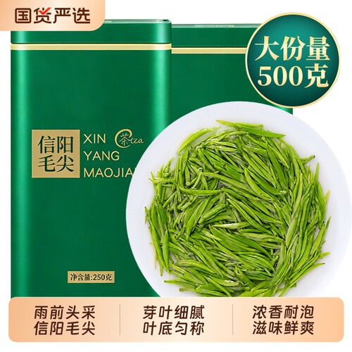 信阳毛尖绿茶2026新茶雨前特一级高山嫩芽浓香型500g礼盒送礼炒青