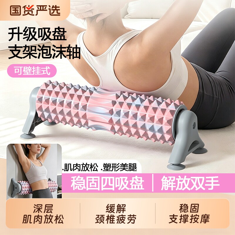 滚轮泡沫轴瑜伽柱支架瑜伽器材拉伸滚轴狼牙棒按摩滚筒瘦腿健身