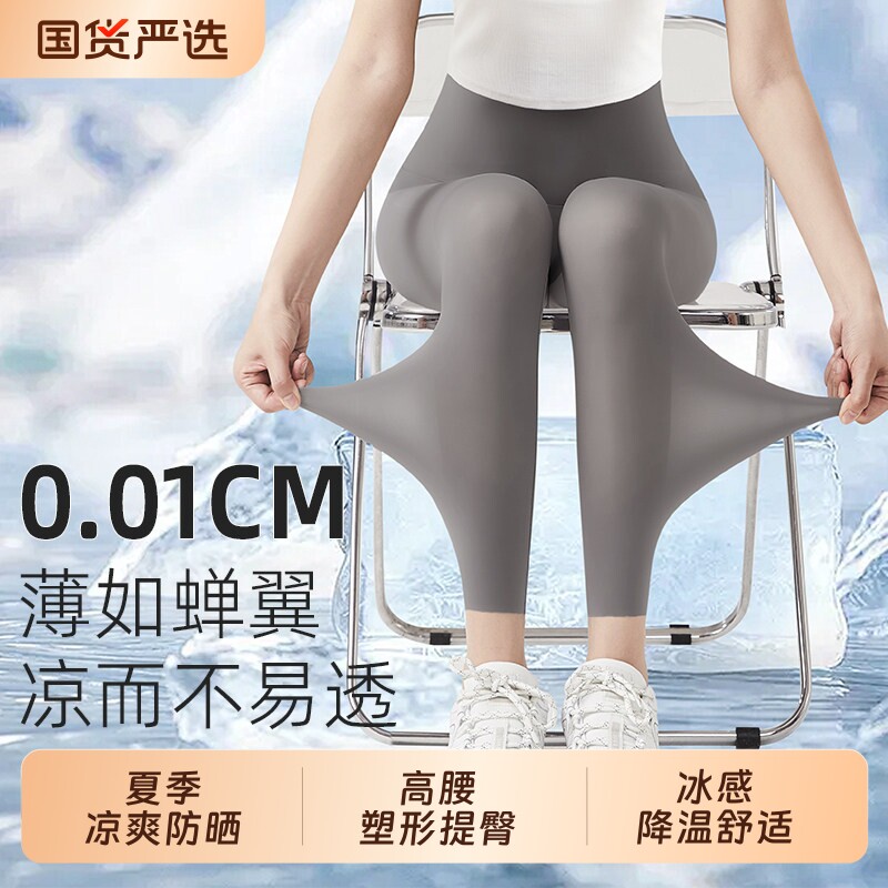 俞兆林超薄打底裤女夏外穿新款冰丝面膜裤大码高腰瑜伽紧身鲨鱼裤