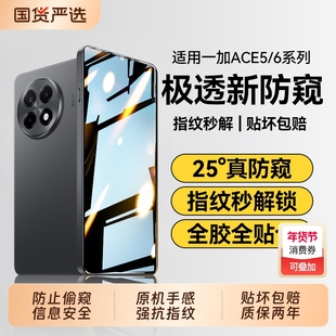 适用一加ace6防窥膜新款一加Ace6T钢化膜护眼Ace5Pro全覆盖竞速版高清Ace3防摔Ace2Pro抗指纹保护贴膜