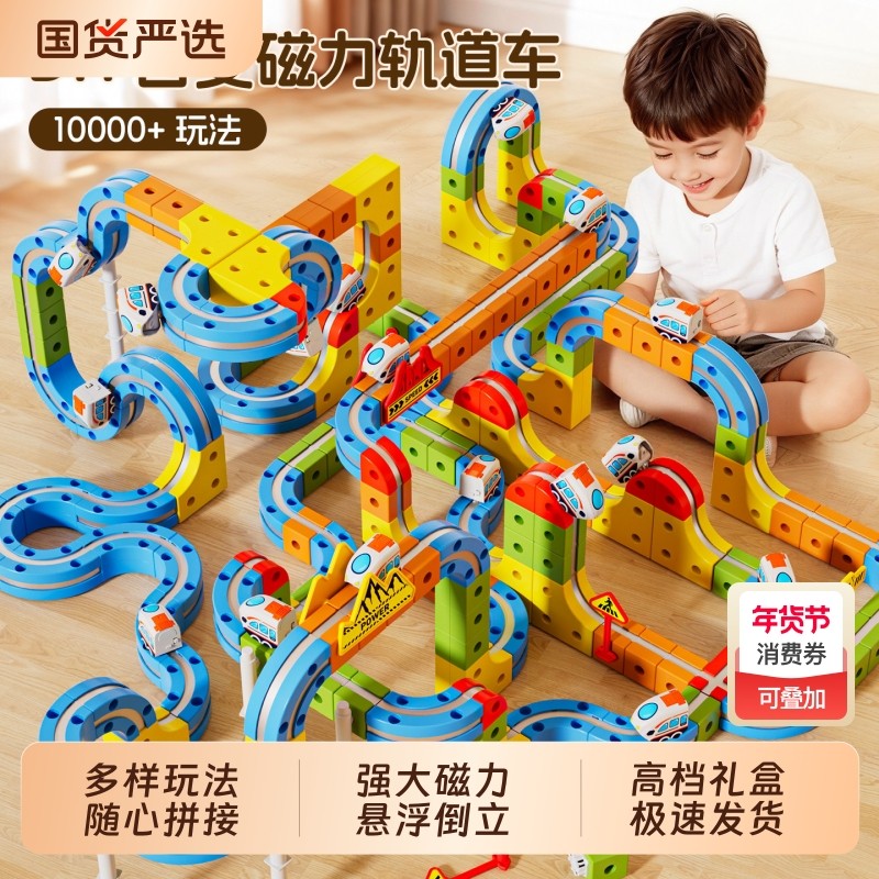 2025新款电动磁力积木轨道车小火车益智儿童男孩拼装磁吸玩具高铁,玩具/童车/益智/积木/模型,普通塑料积木,淘宝优惠券,粉丝福利购,淘宝优惠卷