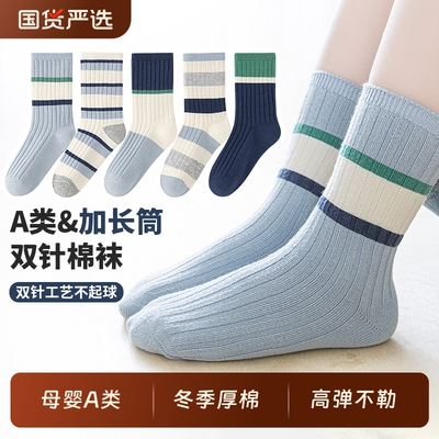 六指鼠双针男童长筒棉袜冬款加厚