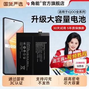 角能适用vivo iQOOneo5电池原装iqoo3/5/7/8/9/10pro原厂11s更换12手机z3一代6se爱酷neo7竞速版8pro大容量z6