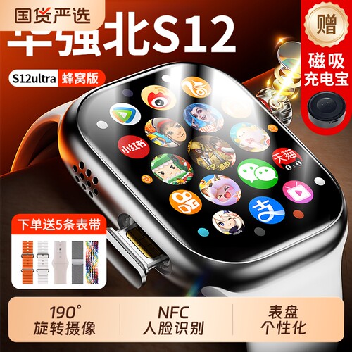 华强北智能手表官方旗舰店2026新款可插卡电话手表S12ultra顶配版多功能S11watch初高中生男女士成人专用血压