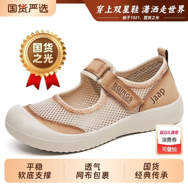 双星老北京布鞋女一脚蹬妈妈运动透气网鞋老太太舒适软底凉鞋鞋子