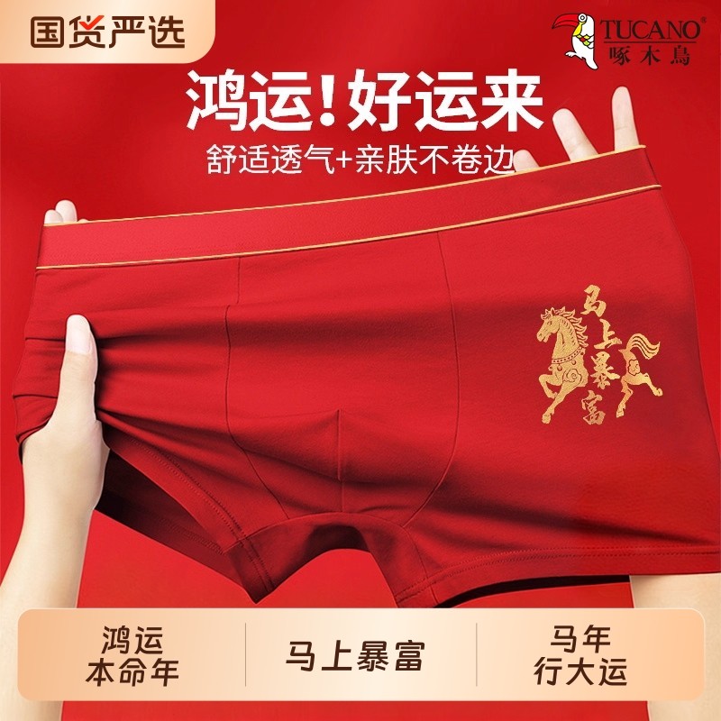 本命年内裤男士红色纯棉四角短裤2026新款马年新年结婚平角裤男款,女士内衣/男士内衣/家居服,男平角内裤,淘宝优惠券,粉丝福利购,淘宝优惠卷