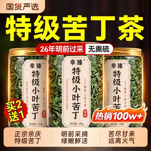 【销量N0.I】特级小叶苦丁茶