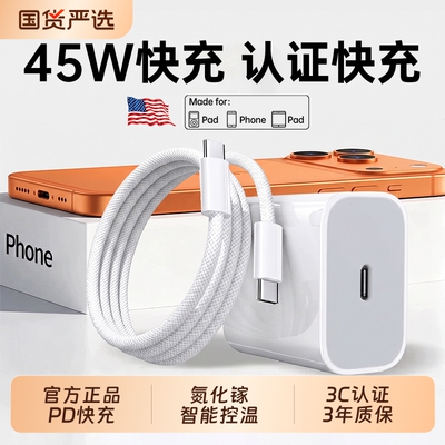 [官方正品]PD45W适用Apple苹果17/16/15充电器头原装iPhone14promax插头13手机12数据线typeC超级快充iPad套
