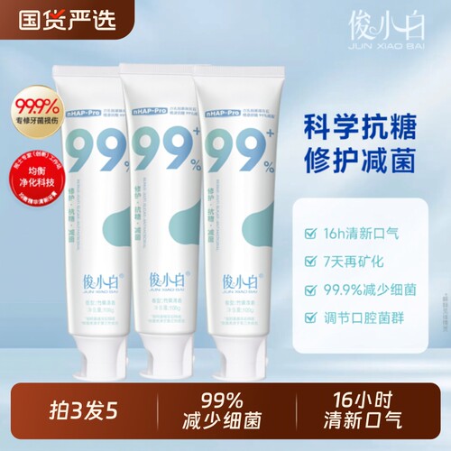俊小白清新净化口气牙膏