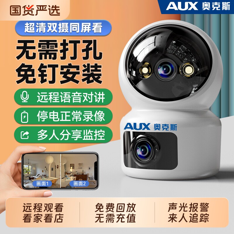 奥克斯家用监控摄像头监控器360度无死角室外室内手机远程影网络