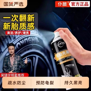 仆旅轮胎光亮剂修复汽车摩托车轮胎保养去污增亮上光车蜡清洗剂