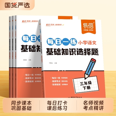 小学语文基础知识选择题专项训练