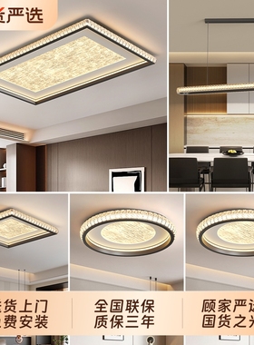 顾家客厅吸顶灯现代简约新款轻奢高级感全光谱护眼水晶客厅灯具