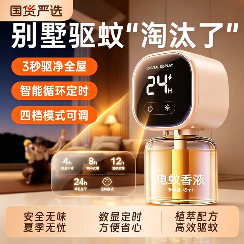 【全网热销100W+】电热蚊香液