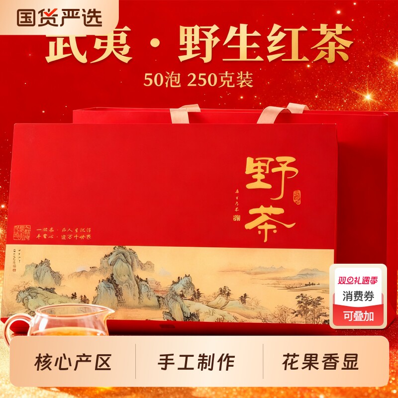武夷山桐木关野生红茶纯手工花果蜜香长辈过节送礼礼盒装正山小种