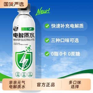 亲亲元气电解质水白桃柠檬风味饮料运动00卡0脂西柚补水海盐瓶装