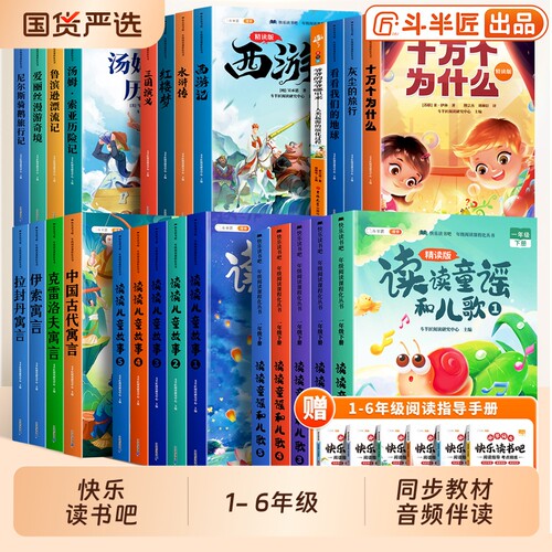 快乐读书吧1-6年级上下册