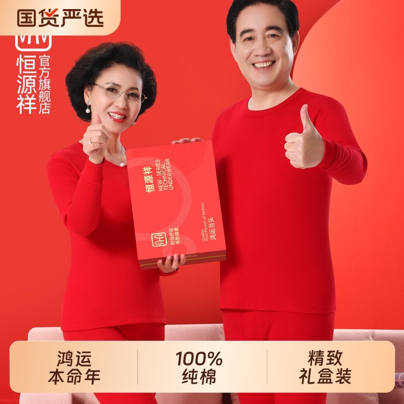 恒源祥2026本命年情侣男士女士红色保暖内衣秋衣秋裤套装马年时尚