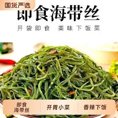 香辣海带丝开袋即食海藻网红零食小吃休闲食品小包装整箱海带整箱