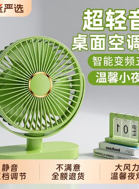 【官方推荐】制冷桌面风扇超静音