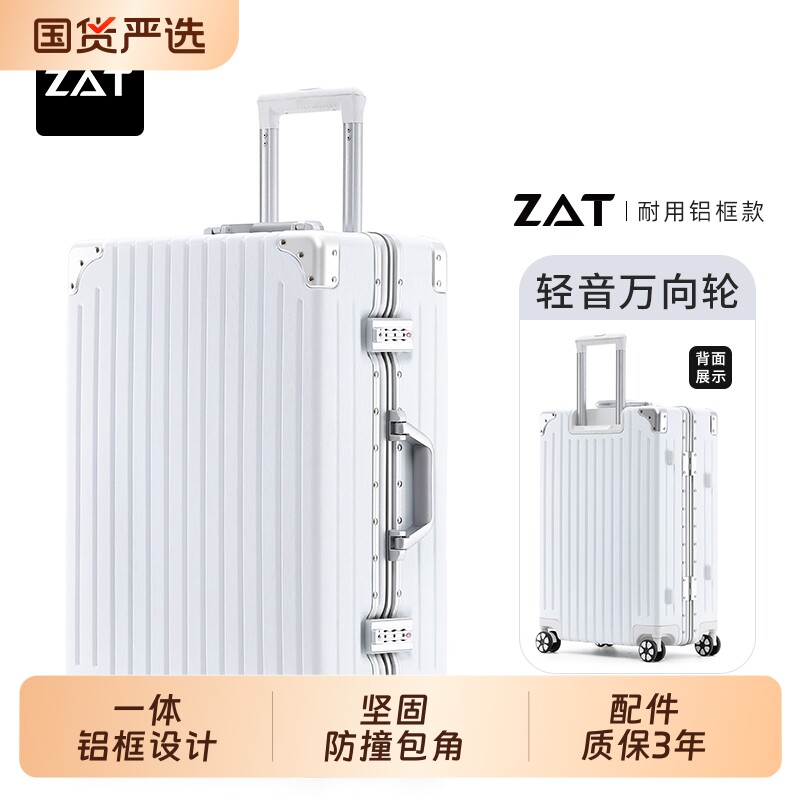 ZAT【全网爆款】铝框行李箱拉杆箱大学生旅行箱防刮箱男女万向轮