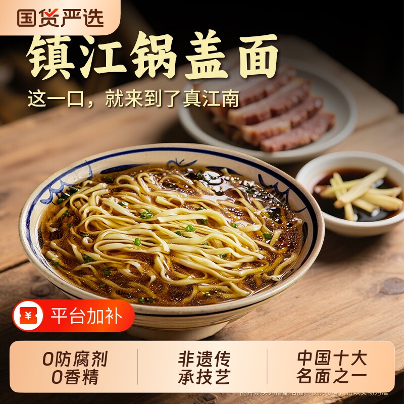 镇江特产锅盖面纯手工速食小刀面肉丝拌面葱油袋装牛肉面老字号