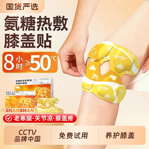 氨糖暖膝贴丨持久发热养护膝盖