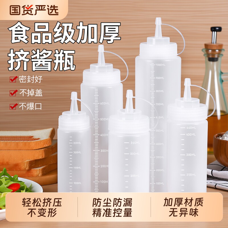 塑料挤酱瓶酱料瓶油壶沙拉酱挤压瓶调料瓶商用厨房酱油瓶食品级