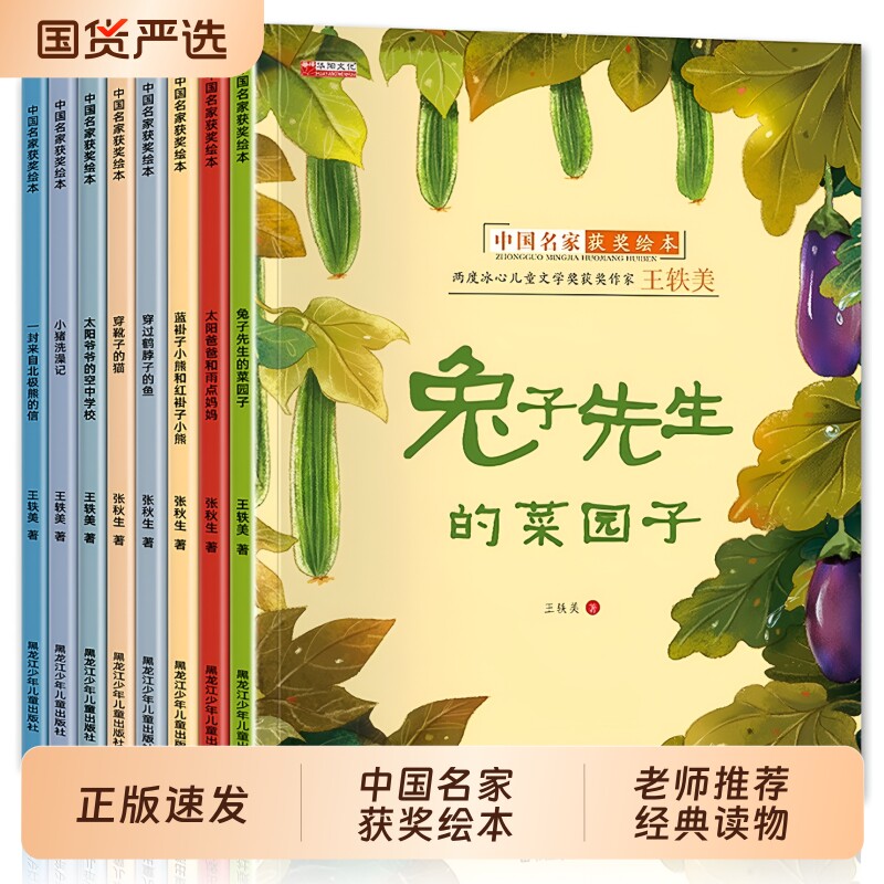 名家获奖绘本3到6岁幼儿园阅读4到6岁儿童故事书大班的读物老师推荐经典童话兔子先生的菜园子注音版文学金波暖心正版散文宝葫芦图片