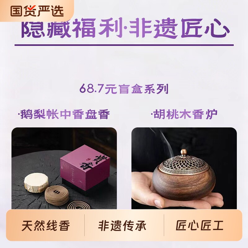 【烈燃618！】兴全 古法制香世家 古法烈儿宝贝专属盒子系列