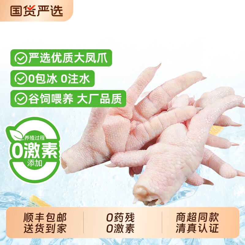 凤爪生冷冻短柄去棍商用冰冻土鸡脚新鲜原料无激素清真生鲜鸡爪子