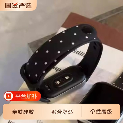 适用小米手环10/9/8硅胶波点腕带智能运动手环小米手环陶瓷版/NFC版时尚百搭个性ins黑色波点时尚表带配件