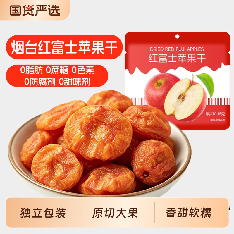 香麦莉苹果干烟台红富士三蒸三晒果脯网红蜜饯零食水果原味国货