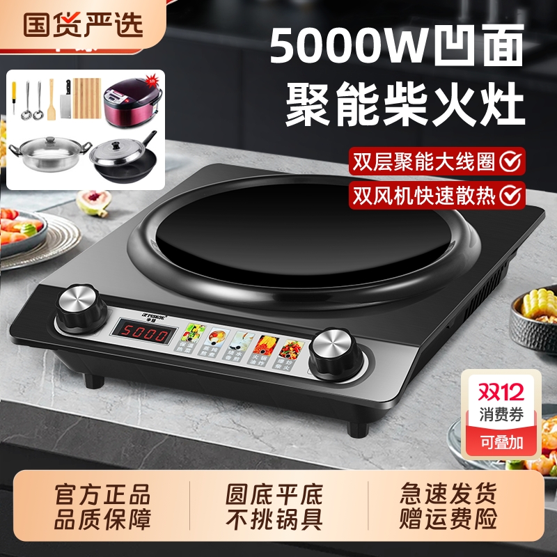 半球5000W电磁炉|超1000次加购