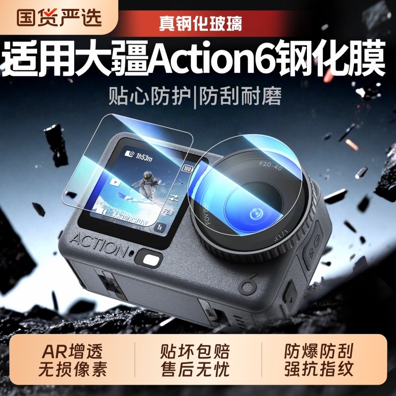 适用DJI大疆action6秒贴AR高清钢化膜action5pro/4高清屏幕pocket3贴膜运动相机镜头全屏增透抗反光防爆oa6