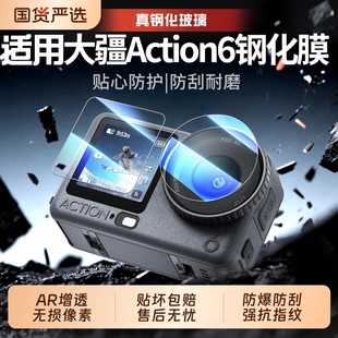 适用DJI大疆action6秒贴AR高清钢化膜action5pro/4高清屏幕pocket3贴膜运动相机镜头全屏增透抗反光防爆oa6