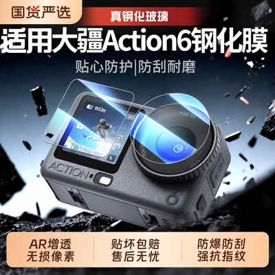 适用DJI大疆action6秒贴AR高清钢化膜action5pro/4高清屏幕pocket3贴膜运动相机镜头全屏增透抗反光防爆oa6