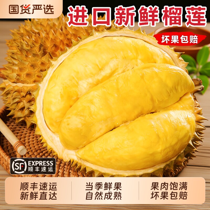 泰国榴莲顺丰包邮新鲜5斤带壳整箱干包黄肉果肉当季鲜果青尼国货