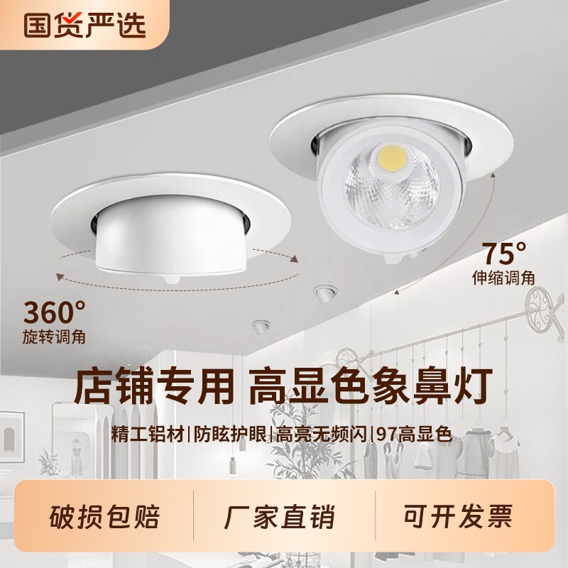 象鼻灯射灯嵌入式4000k婚纱服装店专用天花灯商用可调角聚光灯