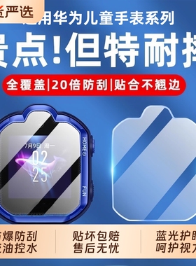 适用华为儿童手表5钢化膜4pro保护膜新款5xpro智能电话5x活力版4x新耀版3por全屏覆盖huawei全包表盘屏幕贴膜
